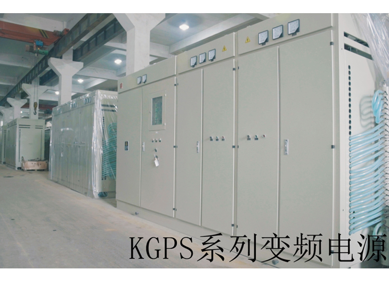 KGPS series variable frequency power supply